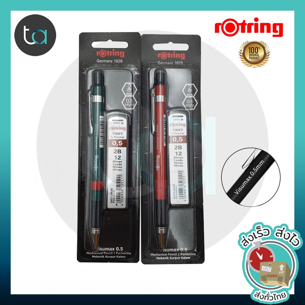 rOtring Visumax ชุดดินสอกดรอตริงวีสุแม็ค 0.5 มม. พร้อมไส้ดินสอ – Pack rOtring Visumax 0.5 with Leads [ ถูกจริง TA ]