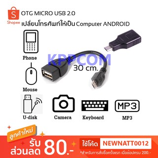 OTG Micro USB เปลี่ยน smartphone ให้เป็นคอมพิวเตอร์ Android