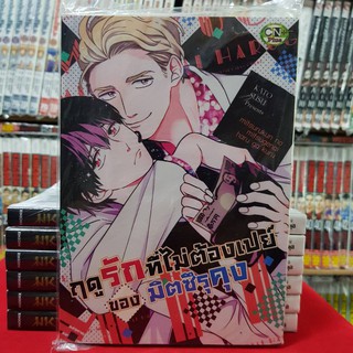 ฤดูรักที่ไม่ต้องเปย์ของมิตซึรุคุง หนังสือการ์ตูน มังงะ หนังสือการ์ตูนวาย การ์ตูนวาย มือหนึ่ง