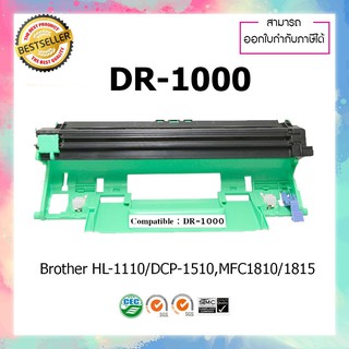 ตลับหมึกเลเซอร์ DR-1000/DR1000/1000/D1000 For Brother Printer HL-1110/HL-1210W/DCP-1510/DCP-1610W