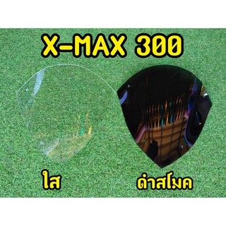 ชิวหน้า XMAX 300  งานอะคริริคอย่างดี
