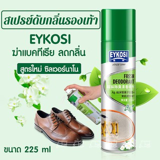 ✨ของแท้ พร้อมส่ง✨ สเปรย์ดับกลิ่นรองเท้า EYKOSI ขนาด 225ml สูตรใหม่ ซิลเวอร์นาโน ลดกลิ่นเหม็นอับชื้น ฆ่าเชื้อแบคทีเรีย