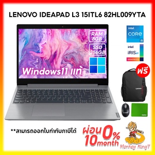 NOTEBOOK (โน้ตบุ๊ค) LENOVO IDEAPAD L3 15ITL6-82HL009YTA  i5-1135G7/8G/256G/WINDOWS 11/ By MonkeyKing7