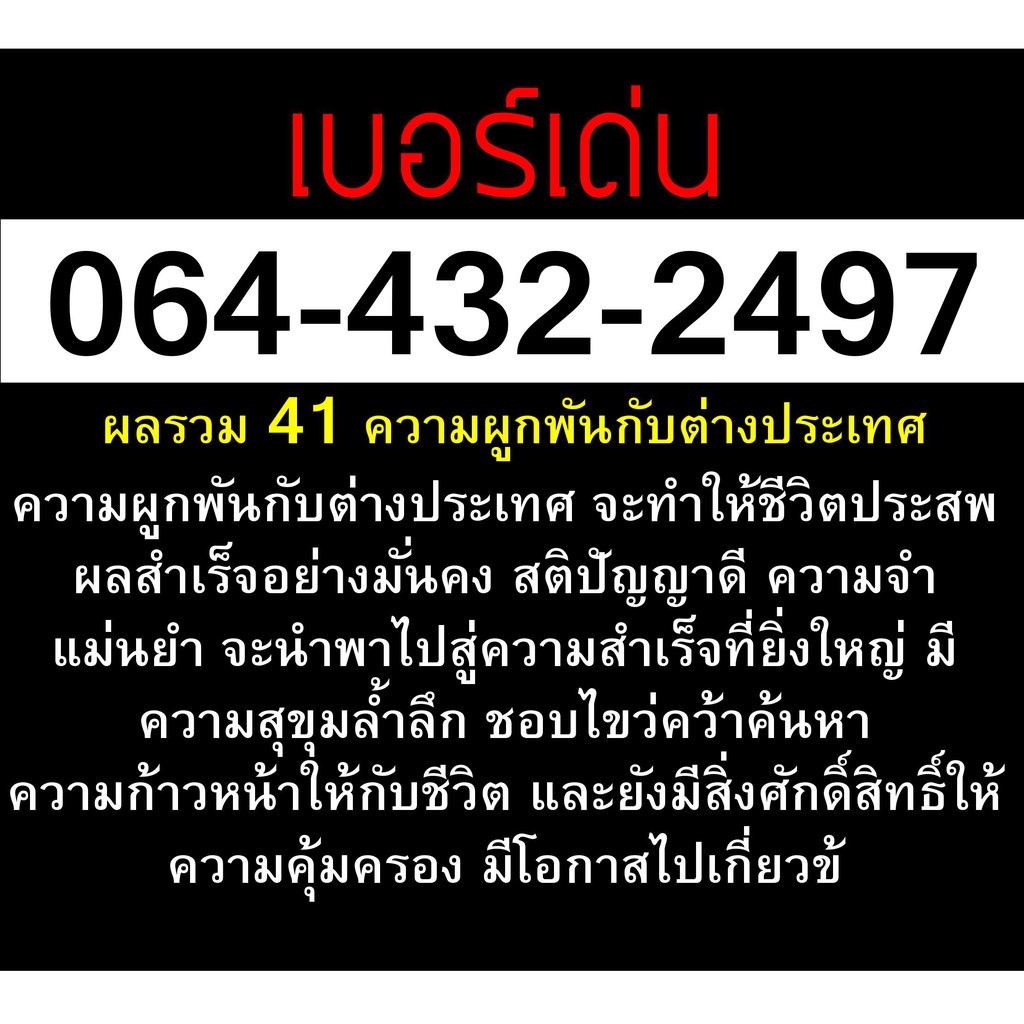 เบอร์มงคล 2497