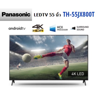 PANASONIC LEDTV รุ่น TH-55JX800T ขนาด 55 นิ้ว 4K Android Digital TV