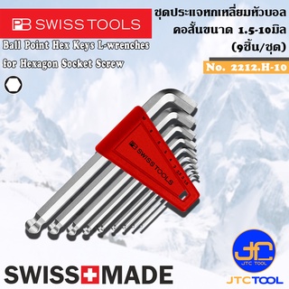 PB SWISS TOOLS ชุดประแจหกเหลี่ยมหัวบอลคอสั้น 9ชิ้น ขนาด 1.5-10มิล รุ่น 2212.H-10 - Ball Point Hex key L-Wrenches Short