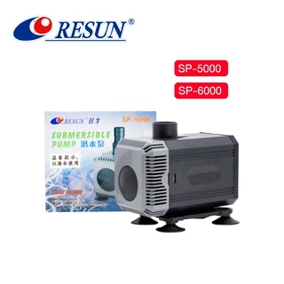 RESUN SP 6000 / 5000 ปั๊มน้ำ ปั้มน้ำตู้ปลา-บ่อปลา  และอะไหล่แกนแท้จากโรงงาน