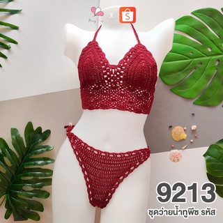 9213 สีแดงเลือดหมู ชุดว่ายน้ำทูพีชไหมพรม+บิกินี่เว้าก้น ไซส์L