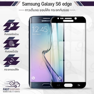 9Gadget - กระจกเต็มจอ Samsung Galaxy S6 Edge ฟิล์มกระจกกันรอย ฟิล์มกระจกนิรภัย ฟิล์มกระจก ฟิล์มกันรอย กระจก เคส - Premium 3D Curved Tempered Glass