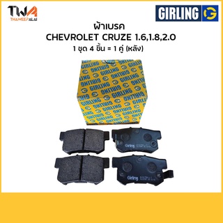 Girling ผ้าเบรคหลัง เชฟโรเลต Chevrolet Chevrolet CRUZE 1.6,1.8,2.0 /6118442-1/T อะไหล่Optra,อะไหล่CHEV