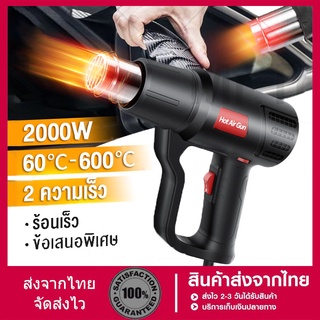 【การจัดส่งที่รวดเร็ว】ปืนเป่าลมร้อน เครื่องเป่าลมร้อนHEAT GUN 2000Wใช้สำหรับฟิล์มหดบรรจุภัณฑ์ฟิล์มรถยนต์เพื่อดัดท่อพลาสติ