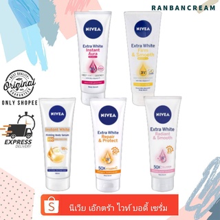NIVEA EXTRA WHITE BODY SERUM / นีเวีย เอ๊กตร้า ไวท์ บอดี้ เซรั่ม