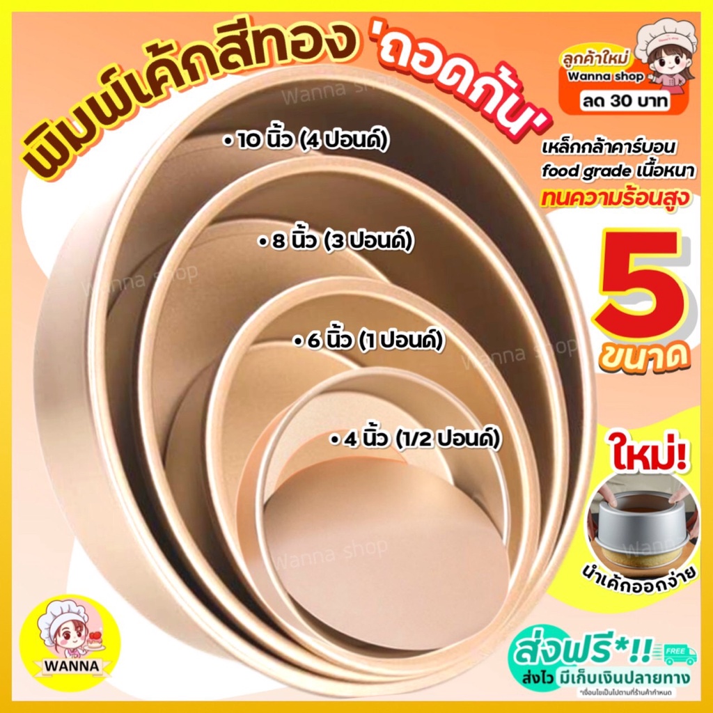 🔥ส่งฟรี🔥 พิมพ์เค้ก  พิมพ์เค้กถอดก้น Winner  มีให้เลือก 4 ขนาด! พิมพ์อบขนม พิมพ์เค้กถอด พิมพ์เค้กกลม  พิมพ์ถอดก้นได้