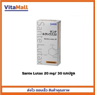 Sante Lutax 20 mg ลูทีน (Lutein) / 30 แคปซูล