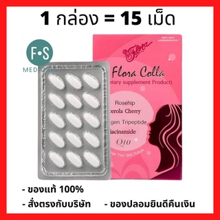 Flora Colla 15 CAPS ฟลอร่า คอลลา ผลิตภัณฑ์เสริมอาหาร (1 กล่อง = 15 เม็ด) (P-2704)