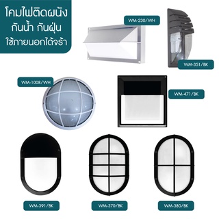 Lighttrio โคมไฟติดผนังภายนอก Wall mounted lamp  (ไม่รวมหลอดไฟ)