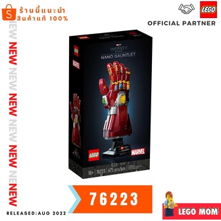 Lego 76223 Nano Gauntlet (Marvel) สินค้าใหม่เดือน Aug 22 #Lego by Brick MOM