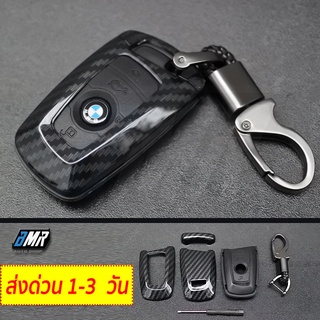 เคสกุญแจ BMW ABS ลายคาร์บอน ( AC105_01) F10 F30 F20 F25 F26