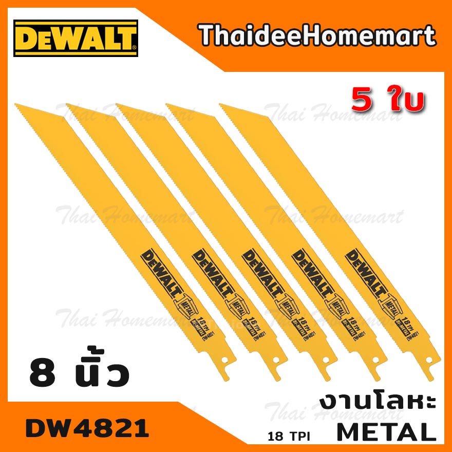 DEWALT ใบเลื่อยชัก ยาว 8 นิ้ว ตัดเหล็ก รุ่น DW4821 (5ใบ)
