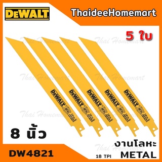 DEWALT ใบเลื่อยชัก ยาว 8 นิ้ว ตัดเหล็ก รุ่น DW4821 (5ใบ)