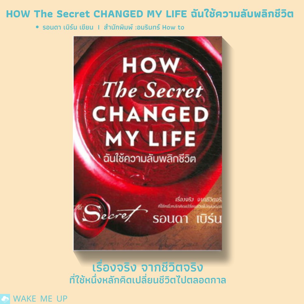HOW The Secret CHANGED MY LIFE ฉันใช้ความลับพลิกชีวิต ok.number.one