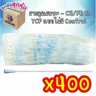 สายดูดเสมหะ ชนิดไม่มี Control เบอร์ 12 (FR) , SUCTION CATHETER-TCP 1 ลัง (400  ชิ้น)