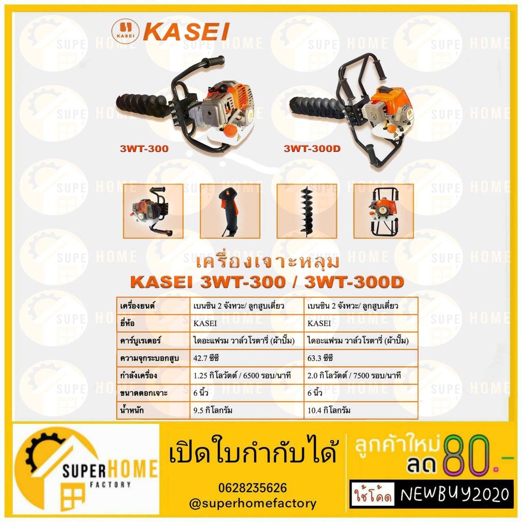 KASEI เครื่องเจาะดิน/เจาะหลุม รุ่น 3WT-300 พร้อมดอกเจาะเกลียวคู่ 6 นิ้ว 8 นิ้ว เจาะดิน ขุดหลุม เจาะห