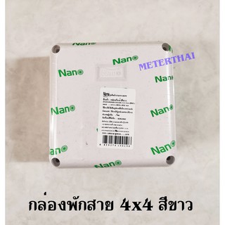 Nano กล่องกันน้ำพลาสติก นาโน Junction Water Proof Box NANO-202W สีขาวและสีเทา