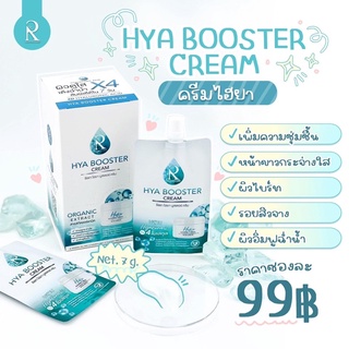 1 แถม 1 ‼️HYA Booster Cream ไฮยาบูสเตอร์ครีม