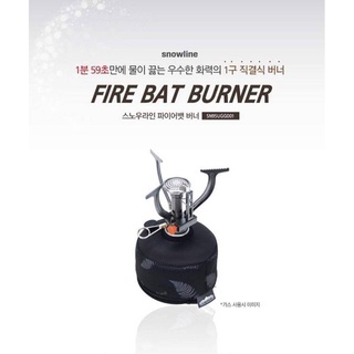 Snowline Fire Bat Burner