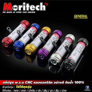 แค๊ปซูล พ.ร.บ. CNC หลอดอคริลิค ขนาด 25 mm. กันน้ำได้ 100% Mo…
