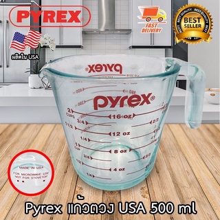 Pyrex แก้วตวง 500 มล. ไพเร็กซ์ ใช้สำหรับชงกาแฟ