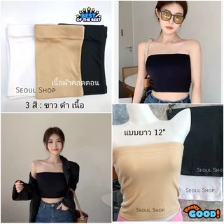 (สั้น-ยาว)​(3สี) เกาะอก​ ผ้าคอตตอน​ ใส่สบาย​ ราคาสบายกระเป๋า