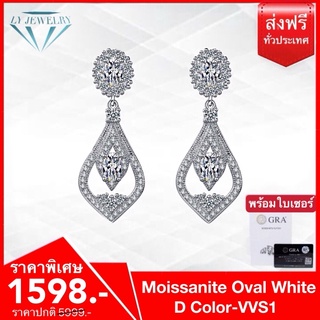 LY JEWELRYต่างหูเงินแท้S925ฝังเพชรโมอีส D-VVS1 : D3019