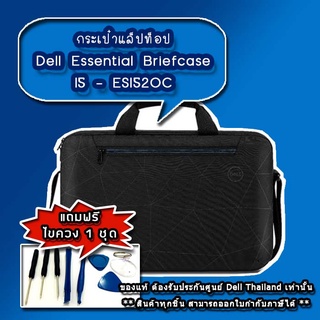 Dell Essential Briefcase 15 – ES1520C กระเป๋าแล็ปท็อป Dell Pro Slim Briefcase 15 ใหม่ แท้ ตรงรุ่น รับประกันศูนย์ Dell