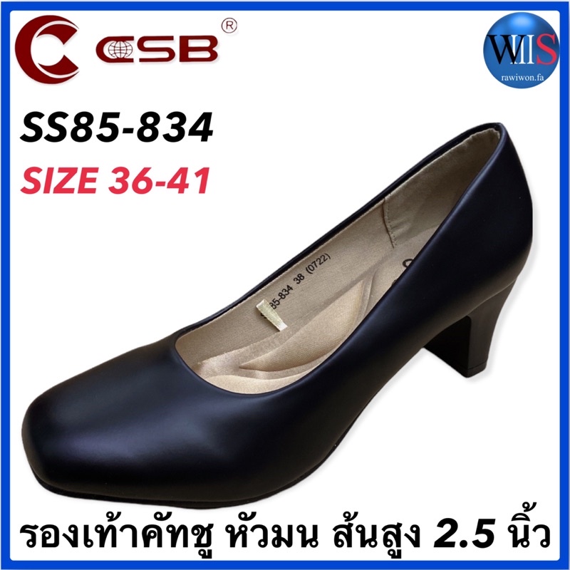 CSB รองเท้าคัทชูหัวมน ส้นสูง 2.5 นิ้ว รุ่น SS85-834