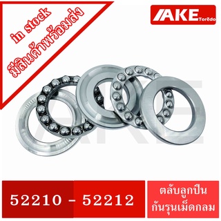 52210 52211 52212 ตลับลูกปืนกันรุน  (Axial deep groove ball bearings) ตลับลูกปืนกันรุน 52210 - 52212 โดยAKE