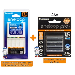 เครื่องชาร์จถ่าน 1.5ชม.Panasonic ( เฉพาะเครื่องชาร์จ) + ถ่าน ชาร์จ eneloop Pro AAA 950mAh  4ก้อน