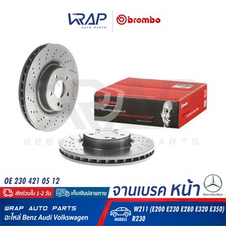 ⭐ BENZ ⭐ (1คู่) จานเบรค หน้า BREMBO | เบนซ์ รุ่น E-Class W211 (E200 E230 E280 E320 E350) R230 | เบอร์ 09.9825.11 |