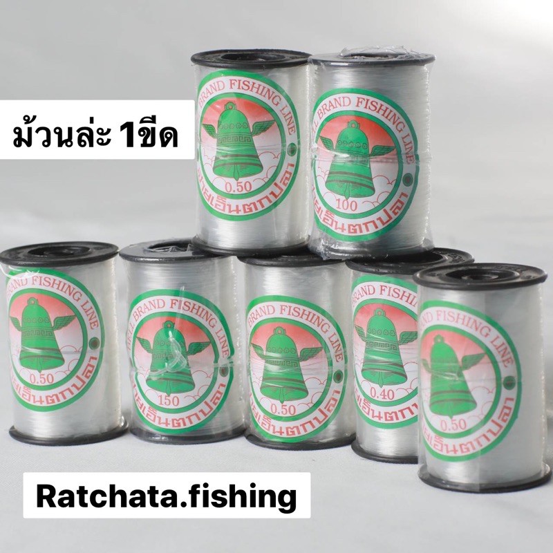 เอ็นตราระฆัง👍มีขนาดเบอร์0.25-เบอร์150👍น้ำหนัก1ขีด