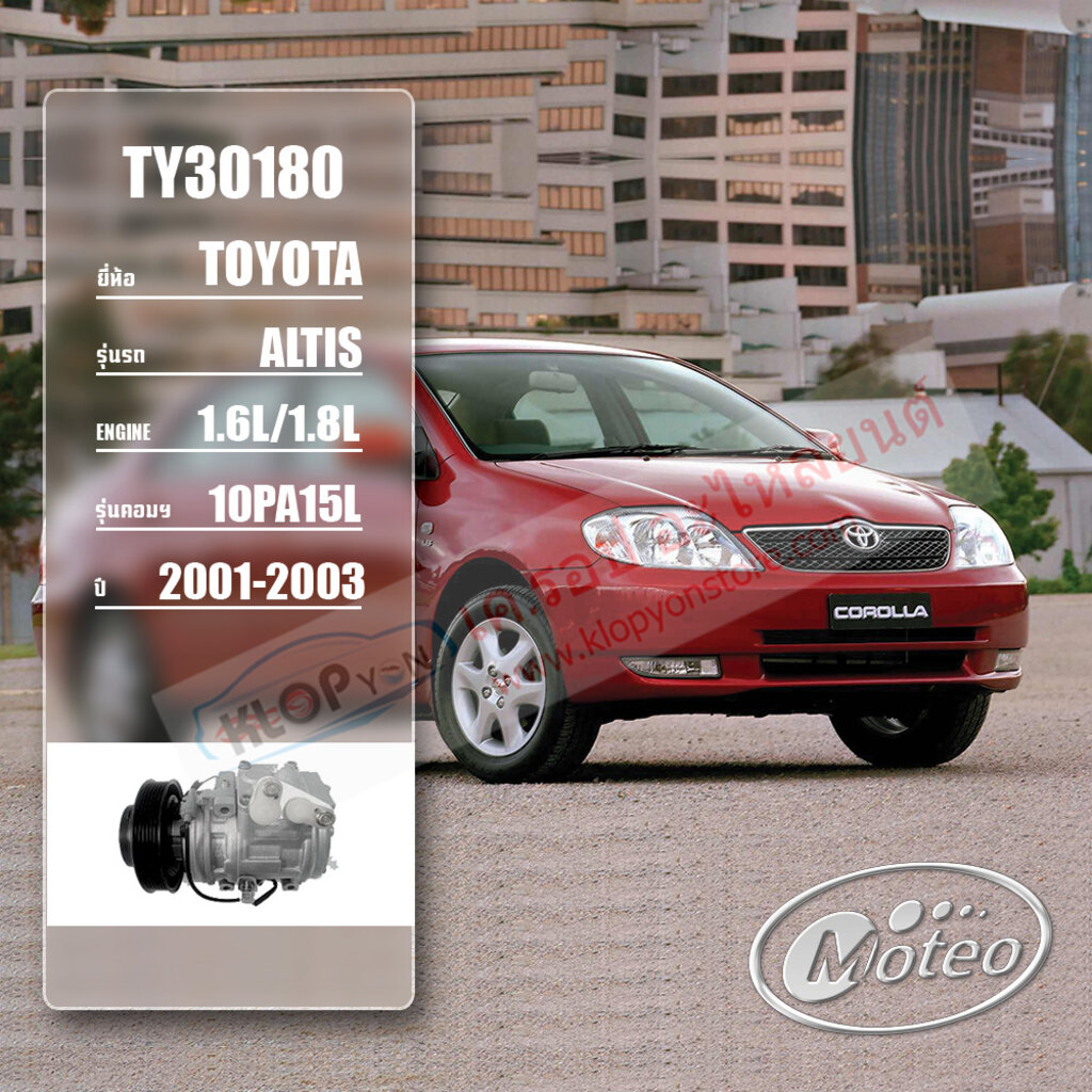 TY30180 (คอมแอร์ ยี่ห้อMOTEO) Toyota Altis 1.6,1.8L 10PA15L ปี 2001-2003