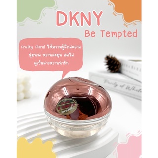 น้ำหอม DKNY น้ำหอมแบ่งขาย น้ำหอมแบ่งขายแท้ น้ำหอมแบรนด์เนมแท้ น้ำหอมผู้หญิง น้ำหอมแท้ น้ำหอม แท้ 100 king power