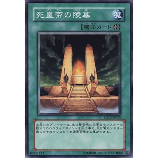 SD13 SD13-JP029Common Mausoleum of the Emperor Revival of the Great Common SD13-JP029 0807100258019