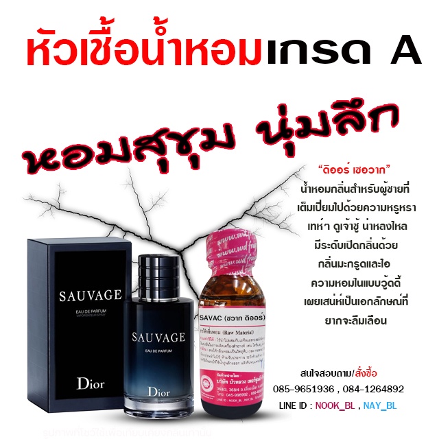หัวเชื้อน้ำหอม 100% กลิ่นซวากคูล 30 ml. สุขุม นุ่มลึก {{ พร้อมส่ง }} - Bualuang Perfume