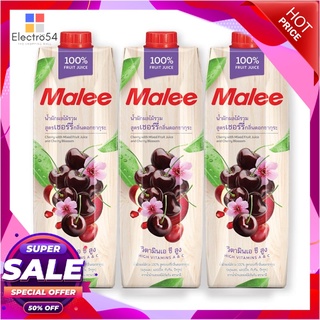 มาลี น้ำเชอร์รี่ผสมผลไม้รวม 100% 1000 มล. X 3 กล่องน้ำผักและน้ำผลไม้Malee cherry+Mixfruitjuice1000 ml x 3