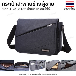 กระเป๋าสะพายข้าง Crossbody Bags กระเป๋าผู้ชาย กระเป๋าใส่ไปทำงาน  ของแท้ 100% ใส่ iPad ได้