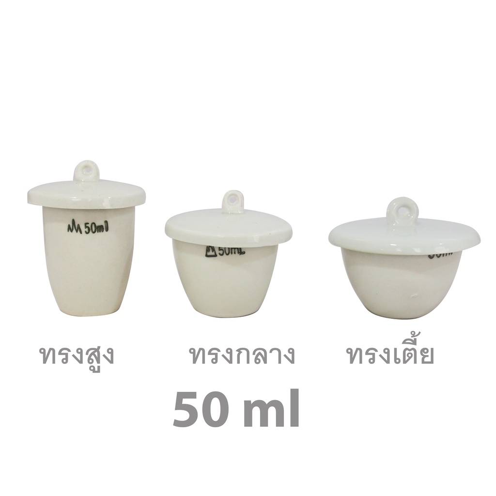เบ้ากระเบื้อง (Porcelain Crucible with Lid) ราคา ถูกที่สุด ดีลบีเคเค แกลเลอรีภาพที่ 9