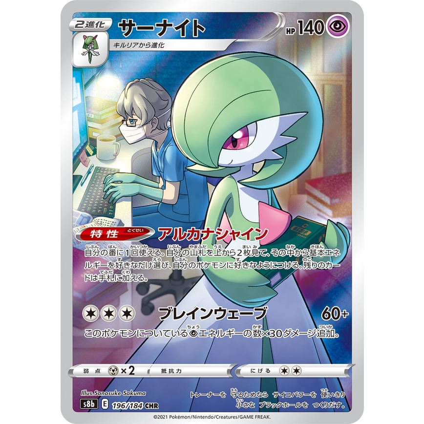 [Pokemon] เซอไนท์ CHR Single Card (s8bT_196) ชุด Vmax ไคลแมกซ์ การ์ดโปเกม่อน ภาษาไทย แบบแยกใบ ของแท้