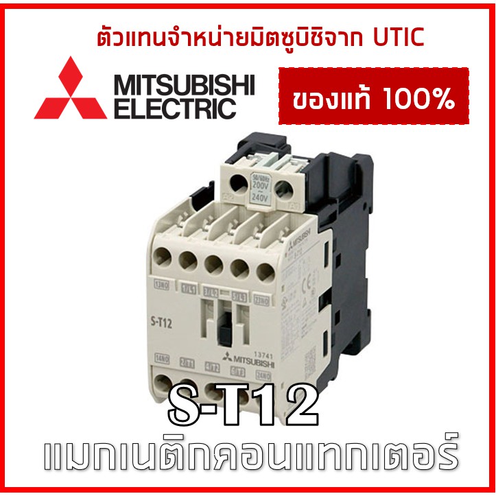 S-T12 24V 48V 110V 220V 380V แมกเนติก มิตซูบิชิ