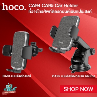 Hoco CA95 Car Holder - ที่ยึดโทรศัพท์ ที่ยึดมือสำหรับรถยนต์ มีหลายแบบ